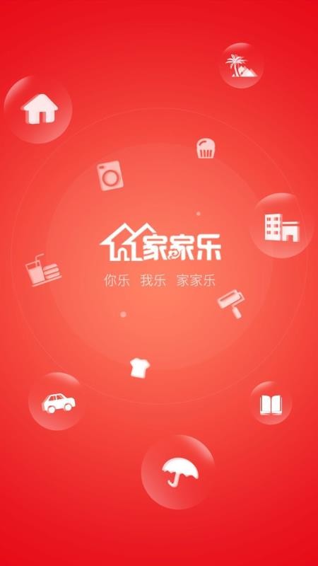 家家乐