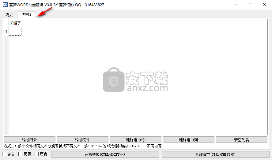 蓝梦WORD批量替换工具