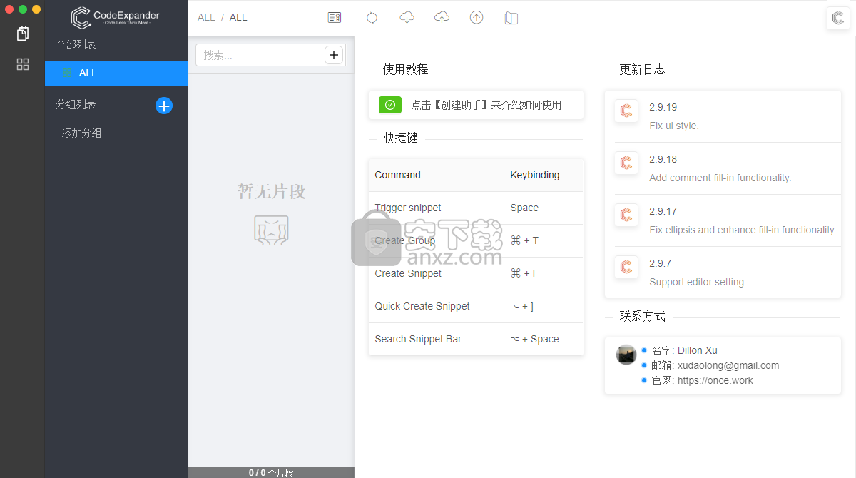 CodeExpander(代码片段管理软件)