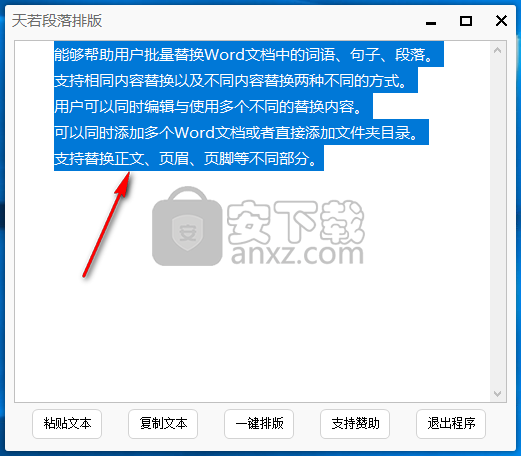 天若段落排版