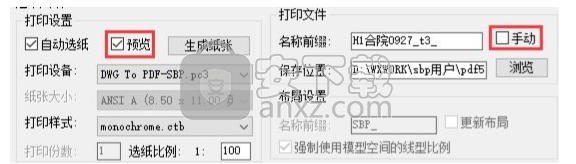 星空CAD批量打印软件(SmartBacthPlot)