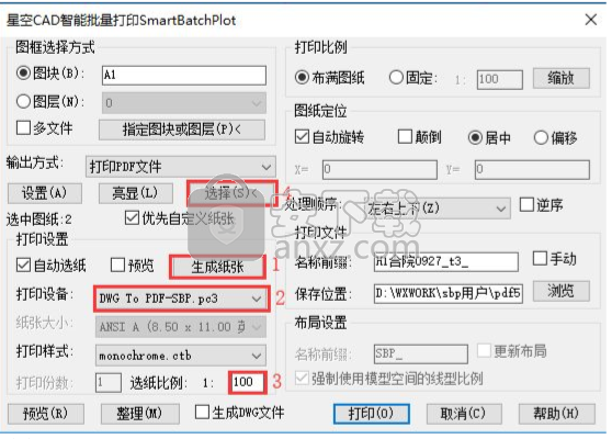 星空CAD批量打印软件(SmartBacthPlot)