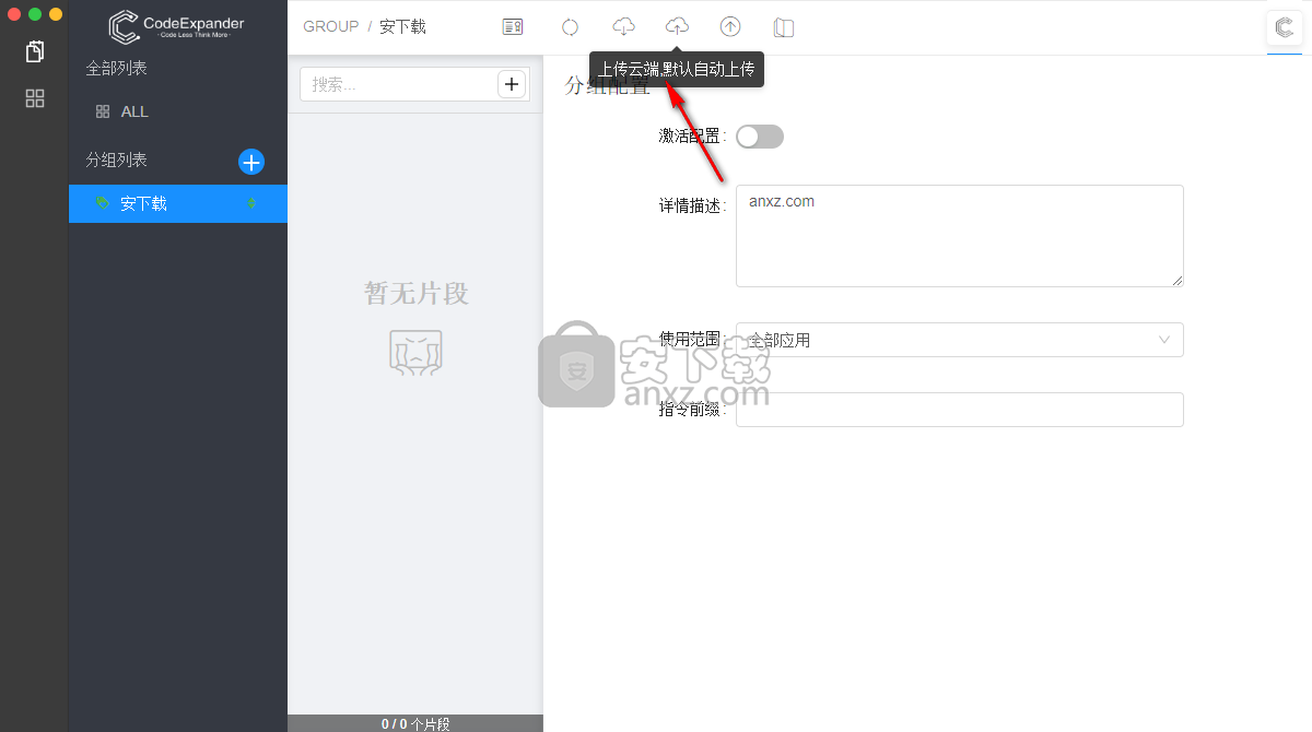 CodeExpander(代码片段管理软件)