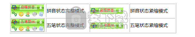 启程输入法