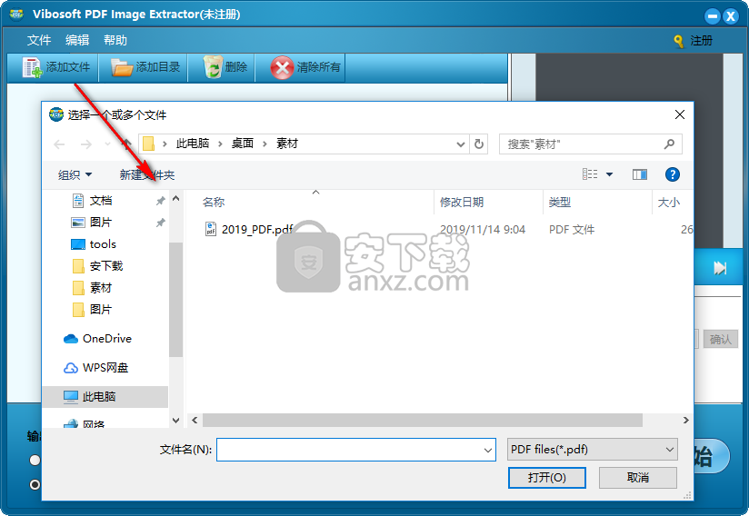 Vibosoft PDF Image Extractor(PDF提取图片工具)