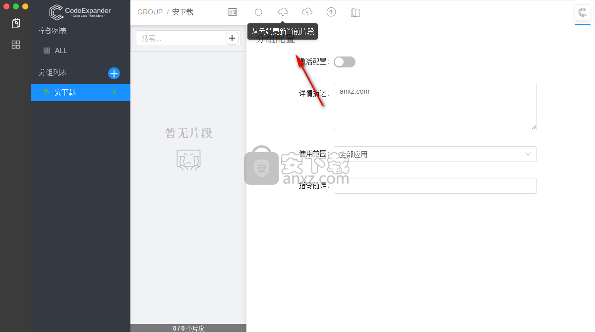 CodeExpander(代码片段管理软件)