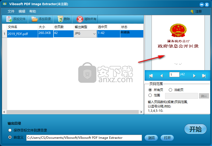 Vibosoft PDF Image Extractor(PDF提取图片工具)