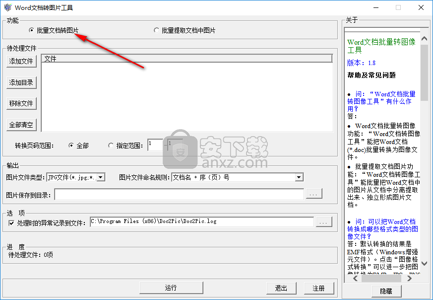 Word文档批量转图片工具