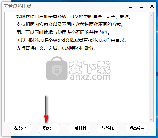 天若段落排版