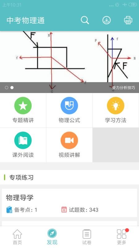 中考物理通(4)