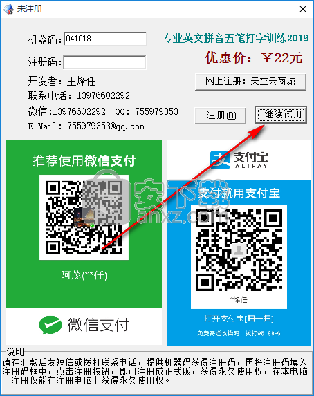 专业英文拼音五笔打字训练