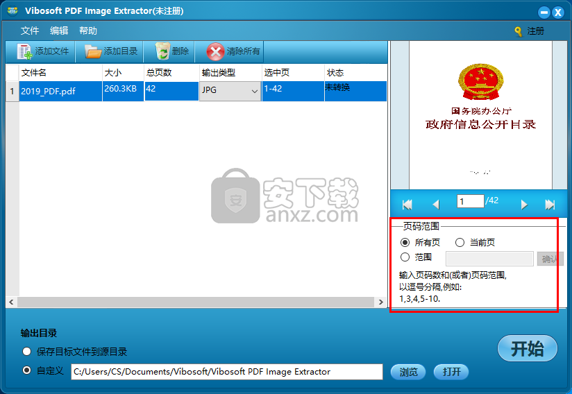 Vibosoft PDF Image Extractor(PDF提取图片工具)