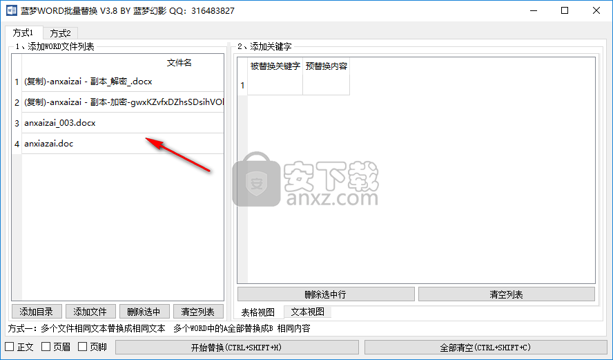 蓝梦WORD批量替换工具