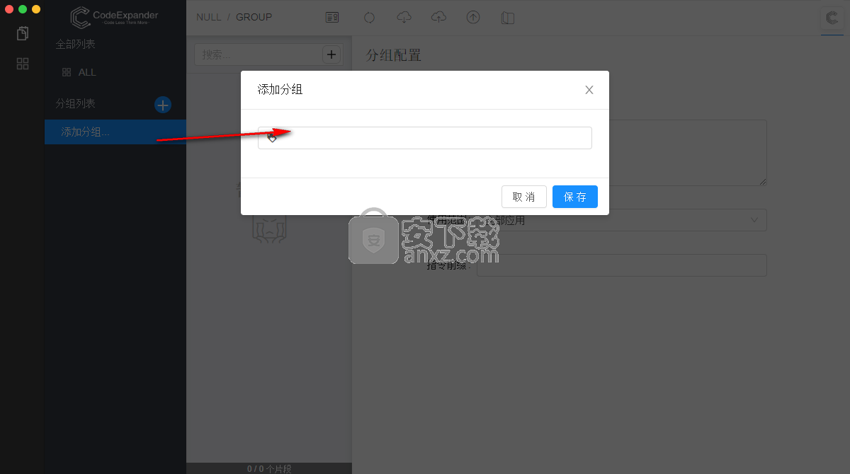 CodeExpander(代码片段管理软件)