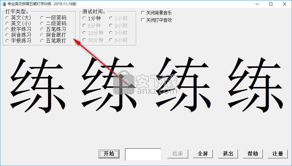 专业英文拼音五笔打字训练