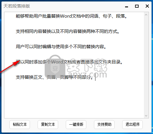 天若段落排版