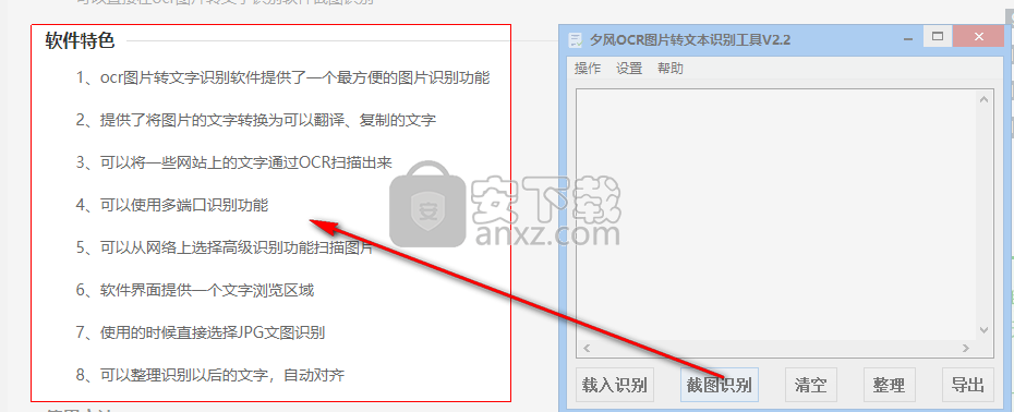 夕风OCR图片转文本识别工具