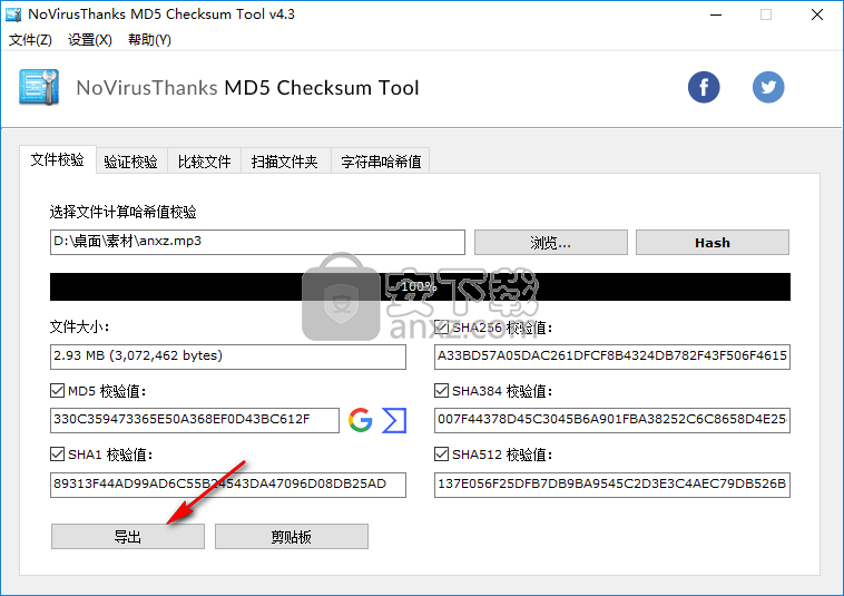 NoVirusThanks MD5 Checksum Tool(MD5文件校验工具)