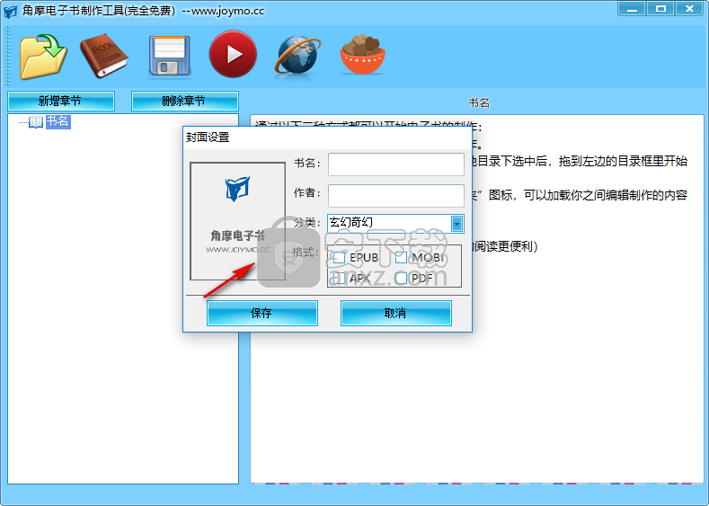 角摩电子书制作工具