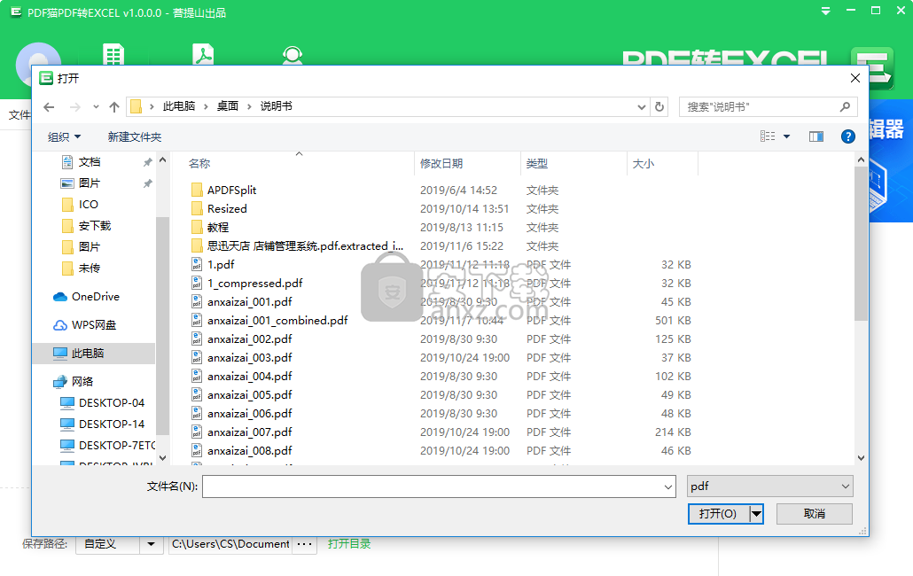 PDF猫PDF转Excel