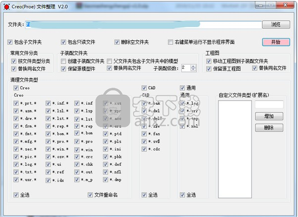 Creo Proe文件整理