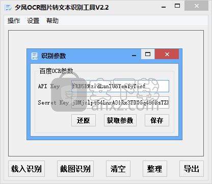 夕风OCR图片转文本识别工具