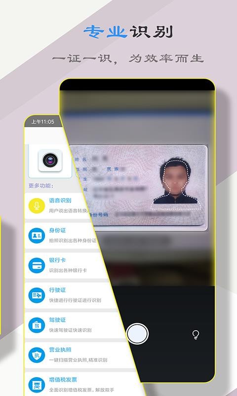 拍照识字翻译(1)
