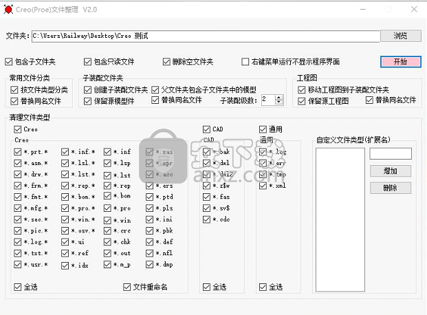 Creo Proe文件整理