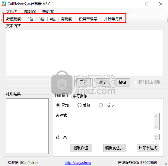 CalPicker文本计算器