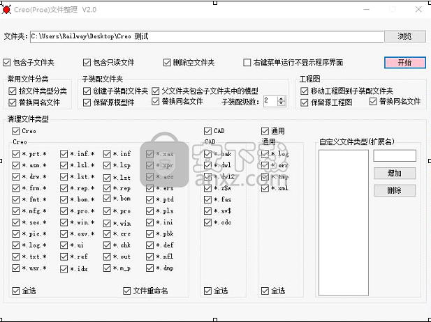 Creo Proe文件整理