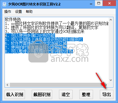 夕风OCR图片转文本识别工具