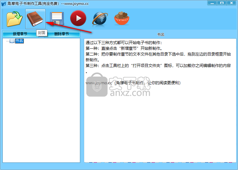 角摩电子书制作工具