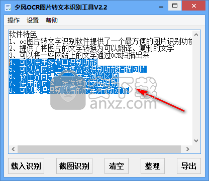 夕风OCR图片转文本识别工具