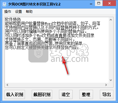 夕风OCR图片转文本识别工具