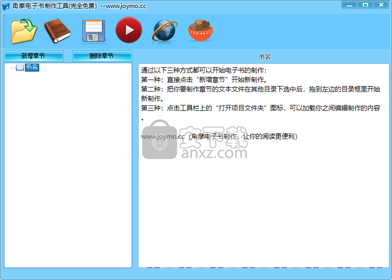 角摩电子书制作工具