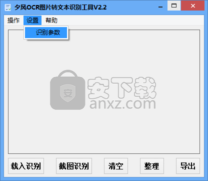 夕风OCR图片转文本识别工具