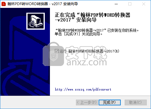 翰林PDF转WORD转换器