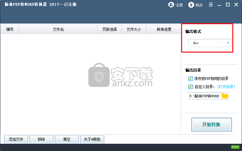 翰林PDF转WORD转换器