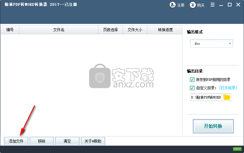 翰林PDF转WORD转换器