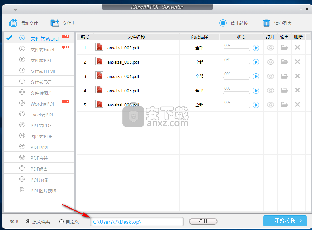 iCareAll PDF Converter(pdf免费转换器)