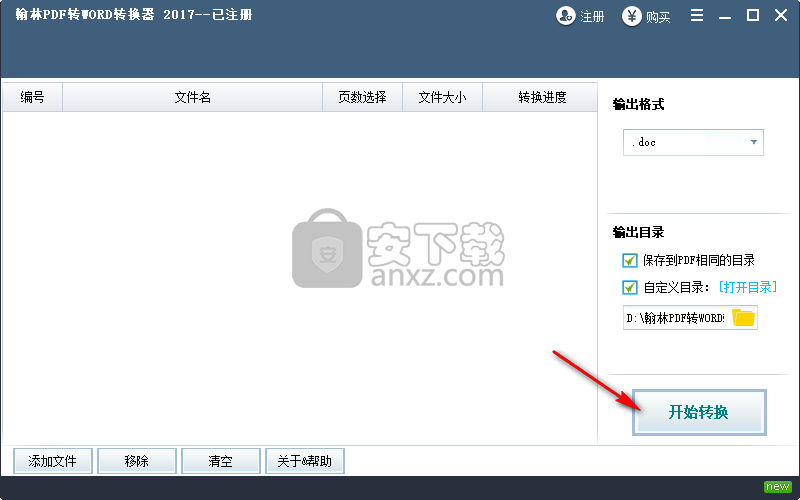 翰林PDF转WORD转换器