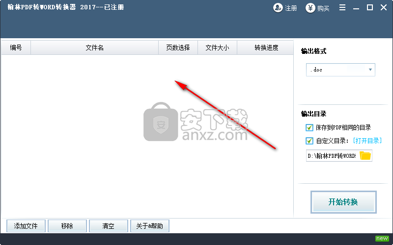 翰林PDF转WORD转换器