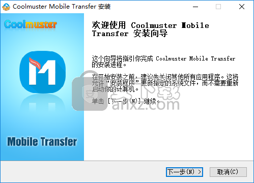 Coolmuster Mobile Transfer(手机数据转移工具)