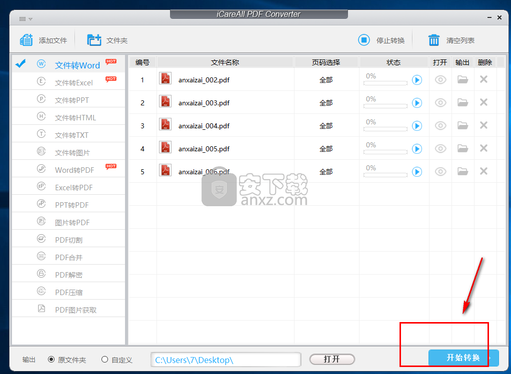 iCareAll PDF Converter(pdf免费转换器)