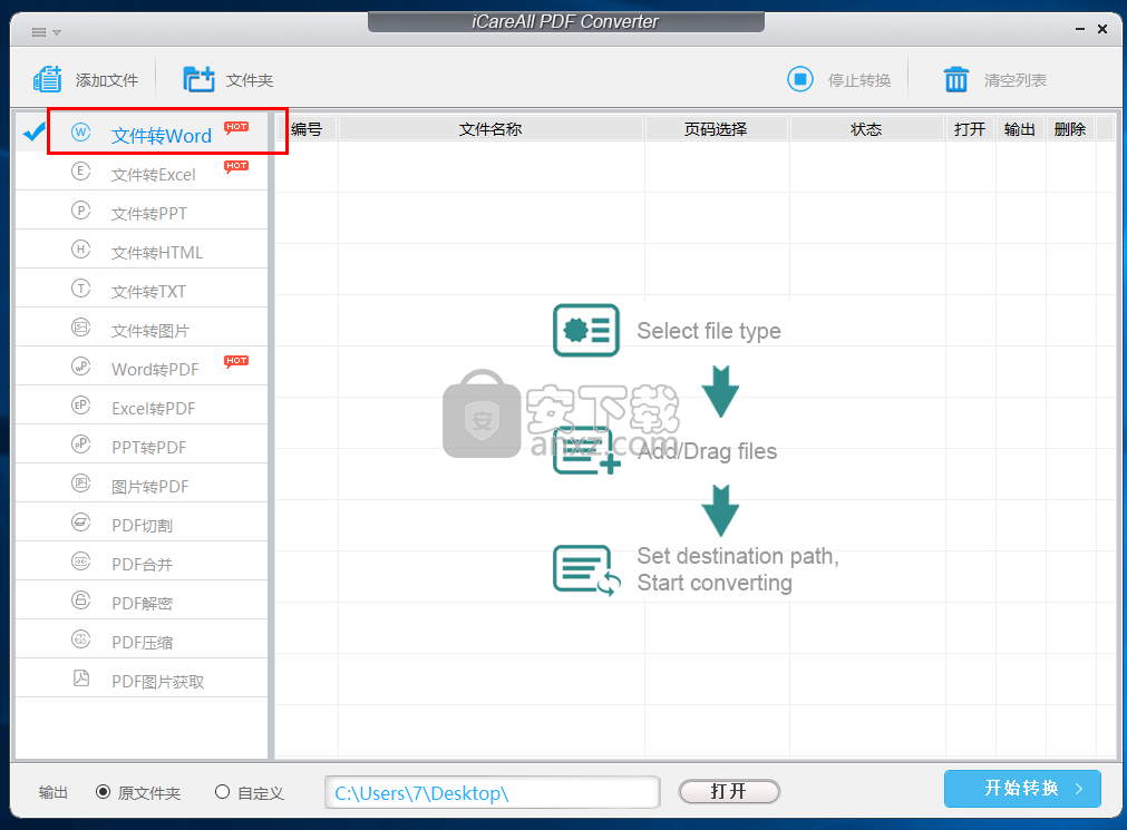 iCareAll PDF Converter(pdf免费转换器)