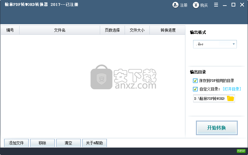 翰林PDF转WORD转换器