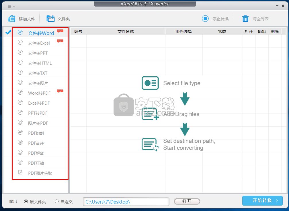 iCareAll PDF Converter(pdf免费转换器)