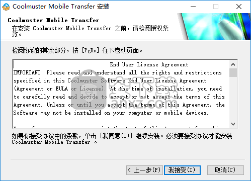 Coolmuster Mobile Transfer(手机数据转移工具)