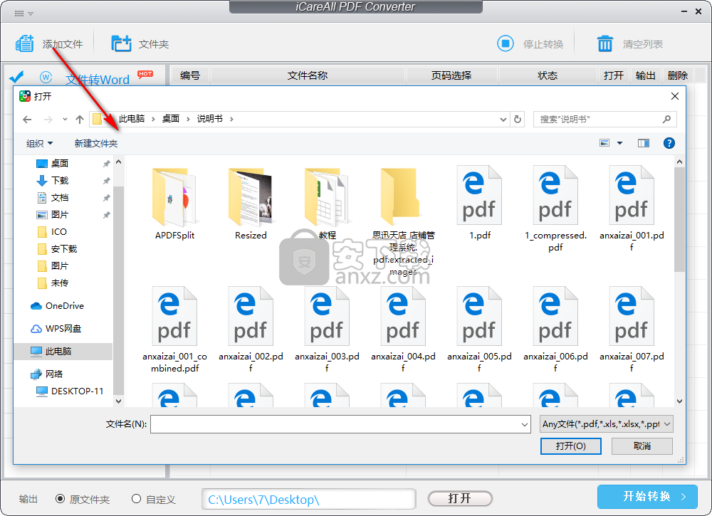 iCareAll PDF Converter(pdf免费转换器)