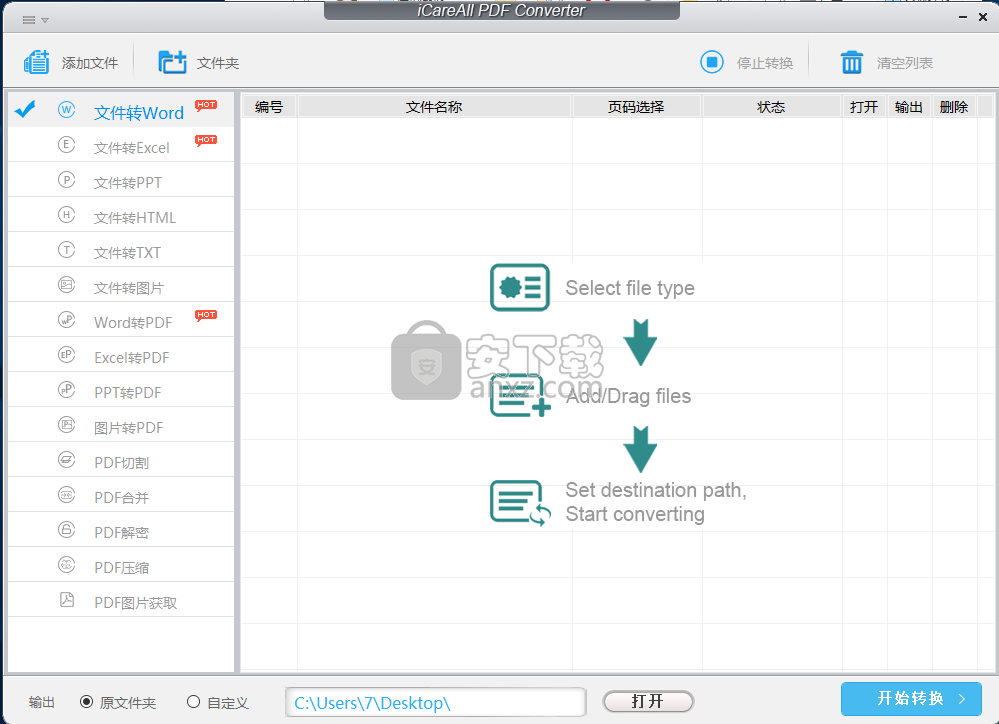 iCareAll PDF Converter(pdf免费转换器)